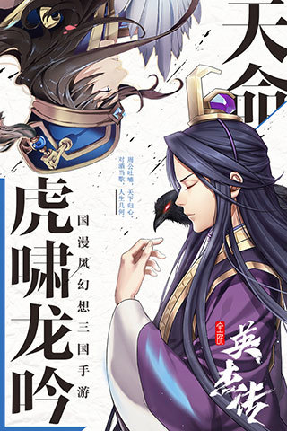 全民英杰传最新下载