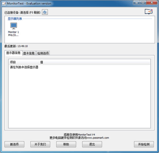 monitortest中文免费版