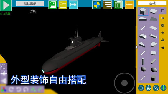 方块潜艇最新下载