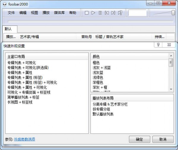 foobar2000中文版