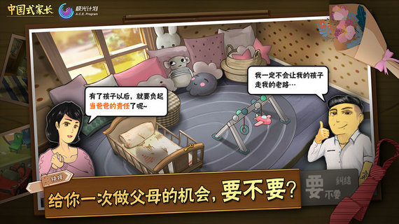 中国式家长最新下载