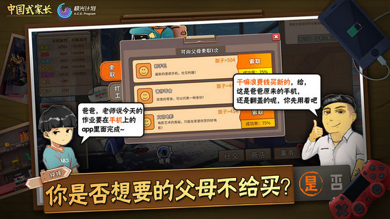 中国式家长下载
