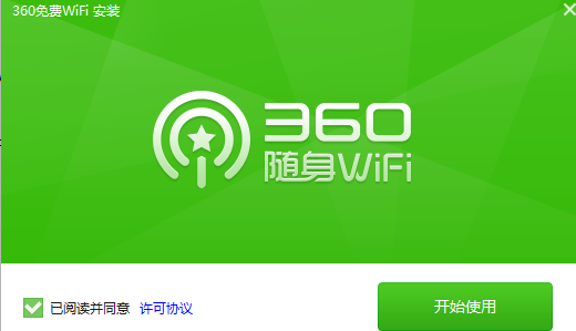 360无线wifi最新版