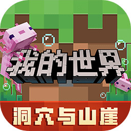 我的世界1.0.0.7中文正版
