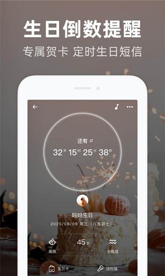 时光倒数app安卓版