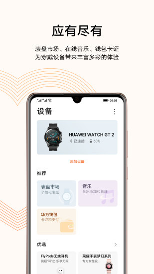华为运动健康手环app最新版