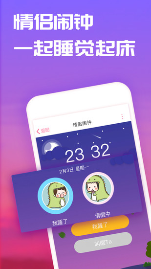 恋爱记安卓版app下载