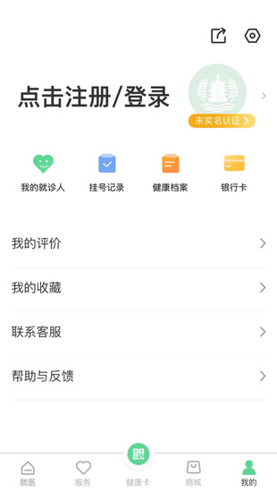 健康武汉居民版app