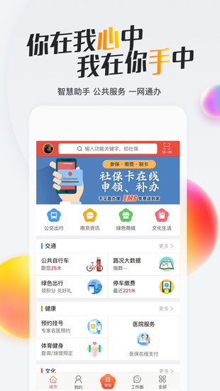 我的南京app安卓版下载
