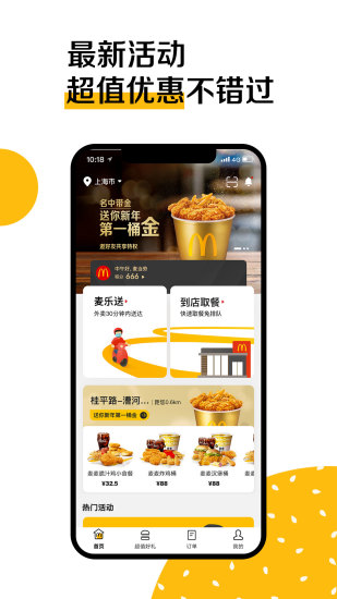 麦当劳app安卓版下载
