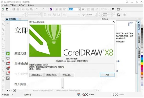 coreldraw软件下载免费中文版电脑版
