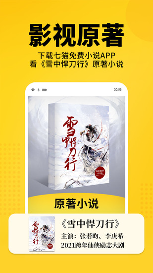 七猫小说安卓免费版下载