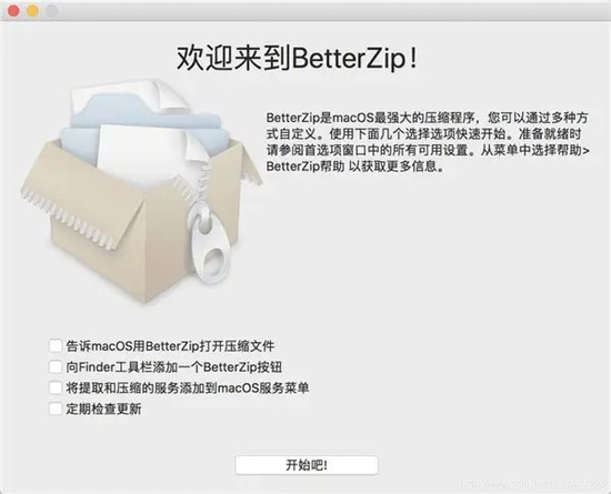 betterzip中文版免费下载
