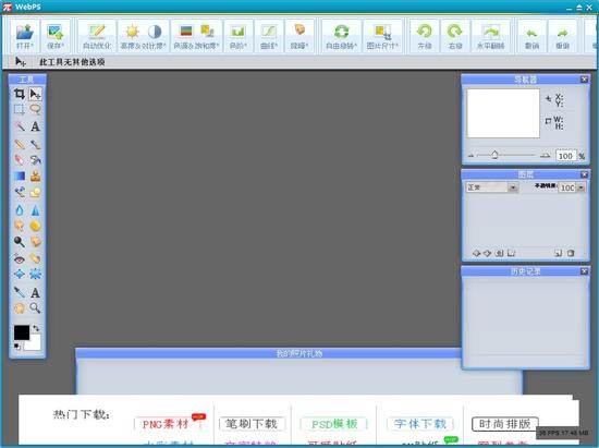 p图软件免费版中文版