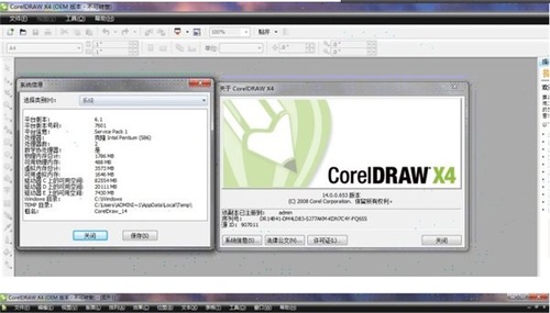 coreldraw x4免费中文版
