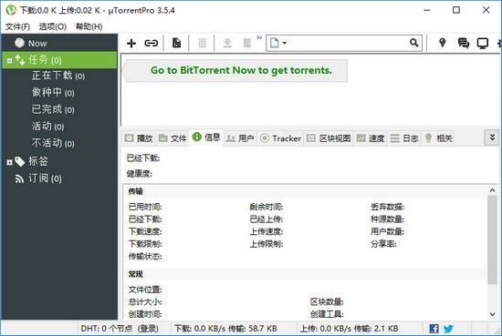 utorrent中文版正式版