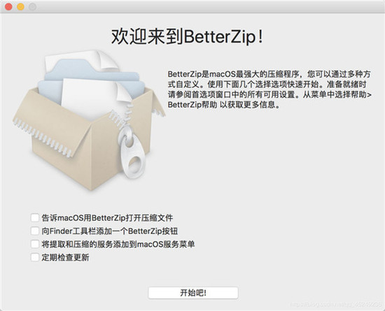 betterzip2022最新版