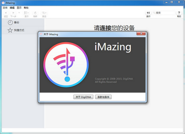 imazing最新中文版