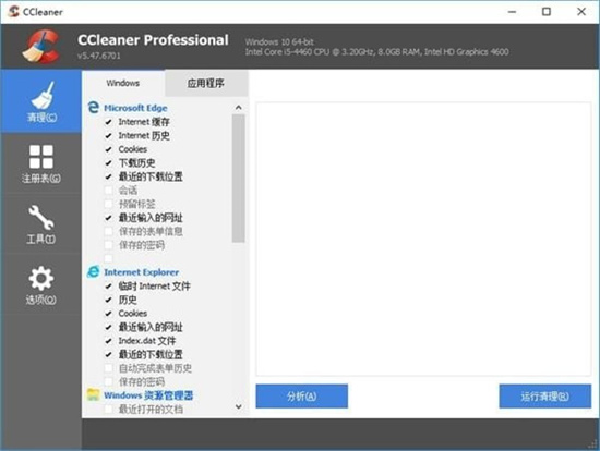 ccleaner下载中国版