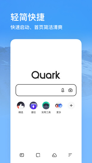 夸克浏览器手机版app