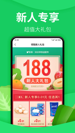 朴朴超市手机app
