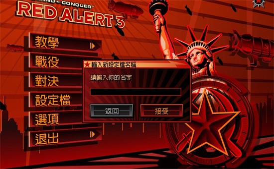 红色警戒3中文电脑版