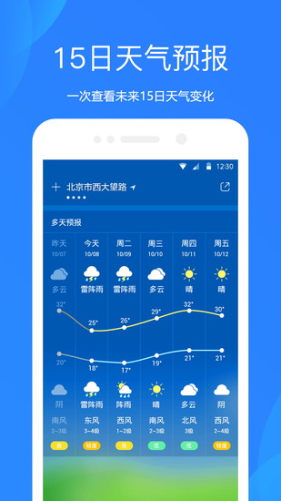 天气预报通手机版app