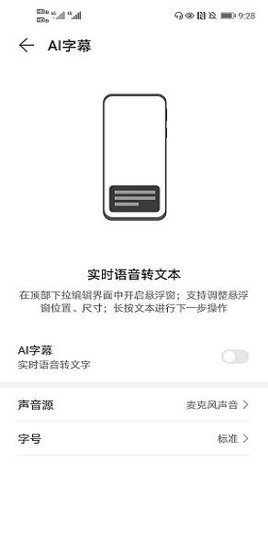华为ai字幕app安装包