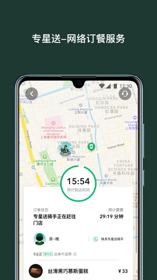 星巴克中国手机app