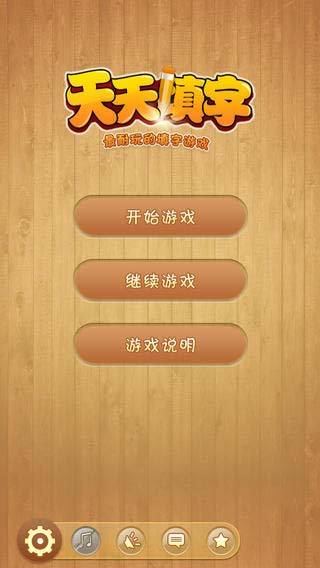 天天填字最新下载
