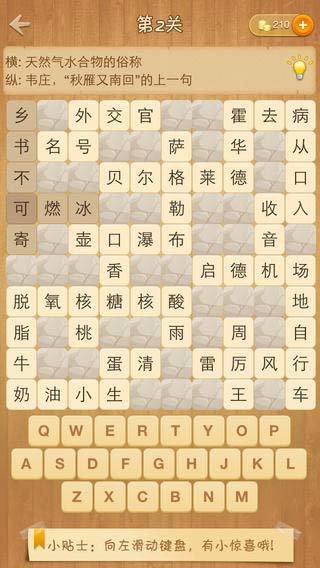 天天填字下载