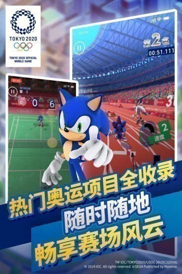 索尼克在2020东京奥运会手机版下载