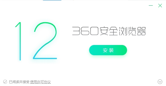 360浏览器绿色精简版