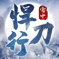 雪中悍刀行手游安卓版  v1.6