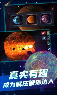 行星粉碎模拟器游戏下载