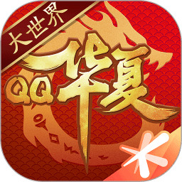 qq华夏手游免费版  v4.7.1