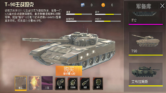 世界坦克大战游戏下载