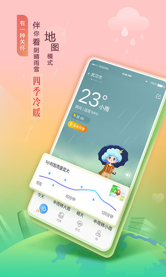 墨迹天气app安卓版