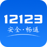 交管12123下载安装20.2.0版本  v20.2.0