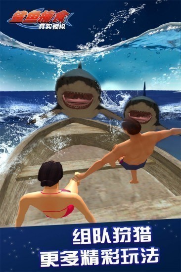 真实模拟鲨鱼捕食下载
