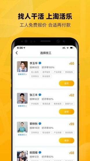 淘活乐app最新版