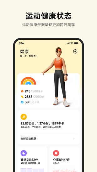 小米运动app