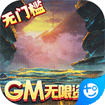 刀剑萌侠gm无限元宝版  v1100001