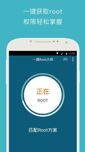 一键root大师app