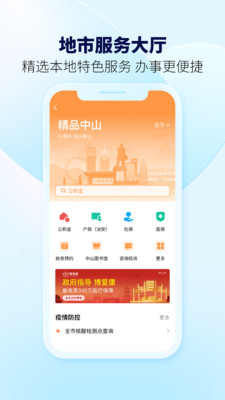 粤省事app安卓版