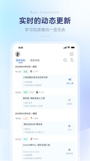 长江雨课堂app最新版