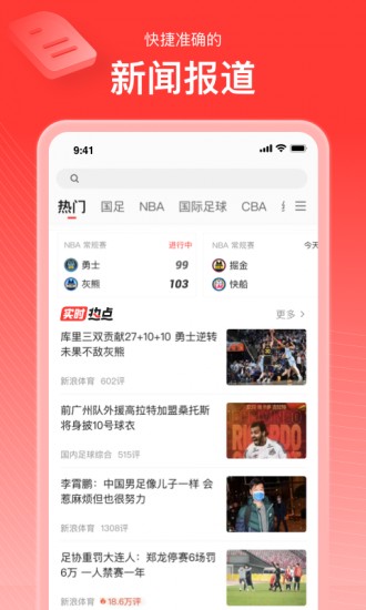 新浪体育手机版app