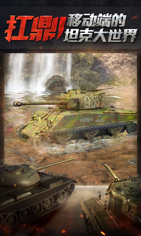 坦克世界闪击战变态版下载