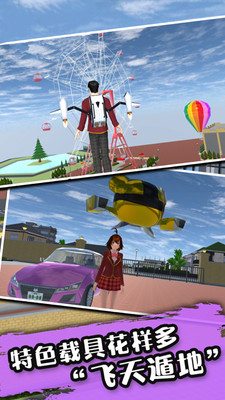 樱花校园模拟器游戏最新版中文版