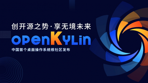 openkylin正式版